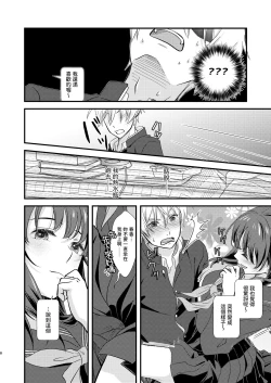 Page 7 of Okiniiri no Kaden o Suki na Ko no Namae de Yondetara Sono Sugata ni Natte Arawarete Kureta. - The electric kettle transforms into my crush!