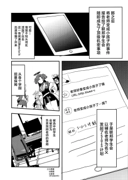 Page 27 of Tonikaku Sensei no Sei Nandesu! | 总之老师就是所有问题的起淫!