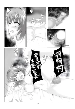 Page 18 of Kegasareta Kioku. | 被玷污的记忆——。