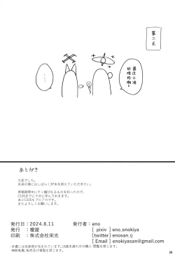 Page 25 of Mitsu | 蜜密