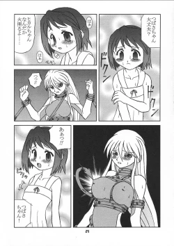 Page 28 of Chiisaiko wa Suki desu ka