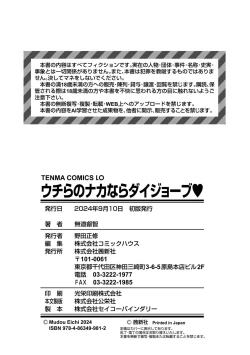 Page 196 of Uchi-ra no Nakanara Daijoubu