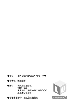 Page 201 of Uchi-ra no Nakanara Daijoubu