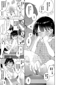 Page 10 of Itsumo to Chigau Natsuyasumi