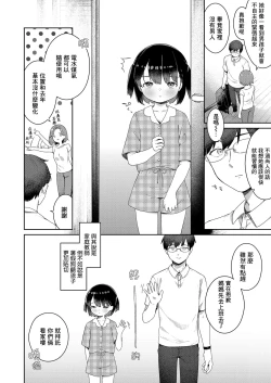 Page 3 of Itsumo to Chigau Natsuyasumi