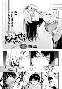 Page 2 of Mirareta kara ni wa!