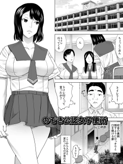 Page 2 of Nozoki Kounin Joshi Benjo