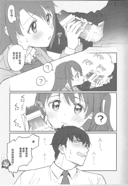 Page 5 of Renshuu nanode Daijoubu desu!