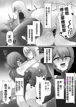 Page 18 of Matenshoku no Yakata 6