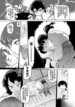 Page 75 of Tsurimesu | 傲慾女子