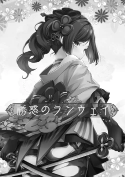 Page 3 of Yuuwaku no Runway