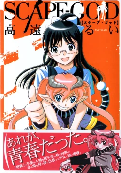 Page 2 of Scape-God Ch1