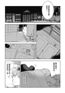 Page 143 of Iratsuku suhada | 心煩意亂的裸肌