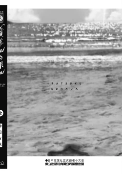 Page 218 of Iratsuku suhada | 心煩意亂的裸肌