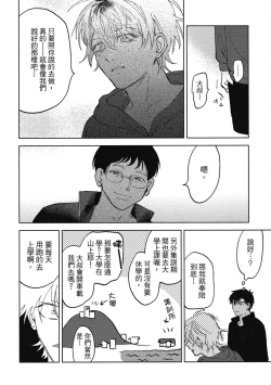 Page 52 of Iratsuku suhada | 心煩意亂的裸肌