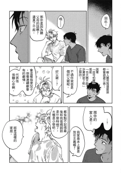 Page 89 of Iratsuku suhada | 心煩意亂的裸肌