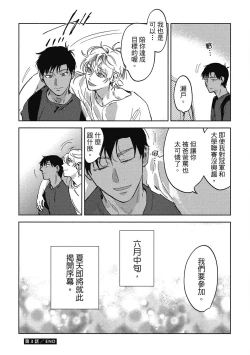 Page 98 of Iratsuku suhada | 心煩意亂的裸肌