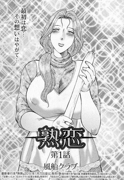 Download Juku Koi Ch.01