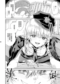 Page 21 of Iyashi no Sweets | 治愈的甜点