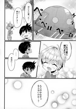 Page 5 of Uchuujin x Shota Goudoushi
