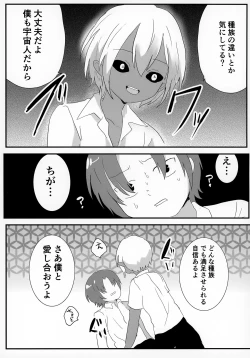 Page 64 of Uchuujin x Shota Goudoushi