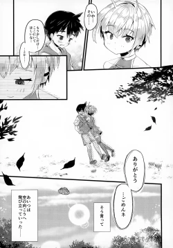 Page 6 of Uchuujin x Shota Goudoushi