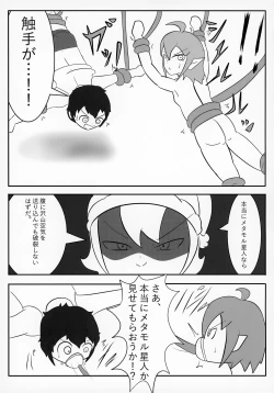 Page 80 of Uchuujin x Shota Goudoushi