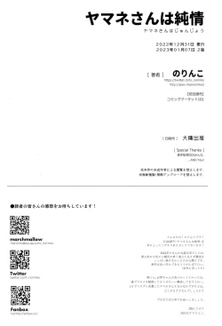 Page 32 of Yamanesan's Feelings are Pure