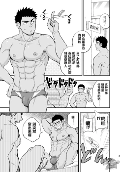 Page 4 of [Dangerous situation changing room][Chinese][Dark Night][Digital]