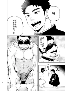 Page 7 of [cage][Chinese][Dark Night][Digital]