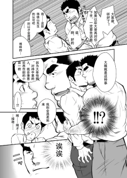 Page 16 of [《新入社员は谁のモノ？》][Chinese][Dark Night][Digital]