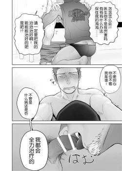 Page 8 of [Itto 一十 Mentaiko ♂めんたいこ♂ 躲着家臣和海葵玩耍后被神医“海鳗”插入的孙][Chinese][Dark Night][Digital]