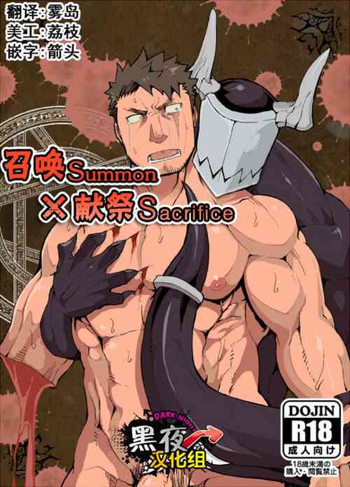 Download [召唤SummonX献祭Sacrifice][Chinese][Dark Night][Digital]