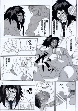 Page 8 of [Romancing SAGA Minsttrel song fan book Espoir][Chinese][Dark Night][Digital]