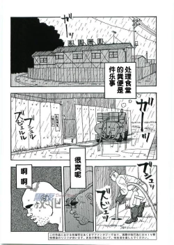Page 2 of [高畠次郎-雄汁汲取オス汁汲み取り][Chinese][Dark Night][Digital]