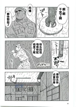 Page 4 of [高畠次郎-雄汁汲取オス汁汲み取り][Chinese][Dark Night][Digital]