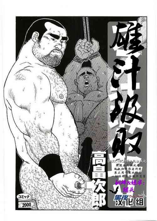 Download [高畠次郎-雄汁汲取オス汁汲み取り][Chinese][Dark Night][Digital]