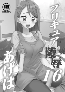 Page 2 of プリキュア陵辱16あげは