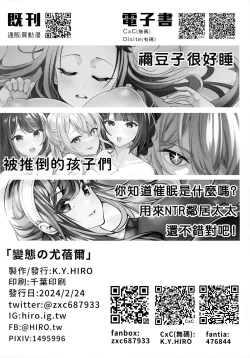 Page 9 of 姦墮の尤蓓爾