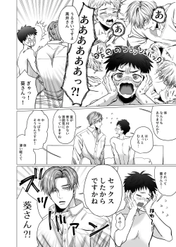 Page 23 of Katabutsu Exorcistkun