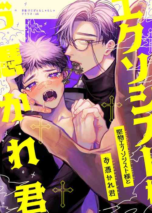 Download Katabutsu Exorcistkun