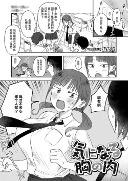 Page 1 of Kiinaru Mune no Uchi