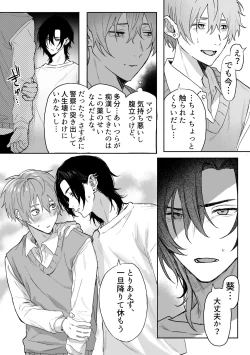Page 19 of Nonke danshi, biyaku de tsuyo○hatsujo!?〜 Mishiranu otoko ni chi○Ni sa reta ageku, shinyu tomo SEX shi chaimashita 〜