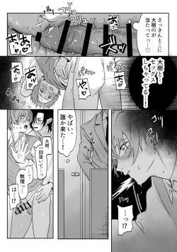 Page 35 of Nonke danshi, biyaku de tsuyo○hatsujo!?〜 Mishiranu otoko ni chi○Ni sa reta ageku, shinyu tomo SEX shi chaimashita 〜