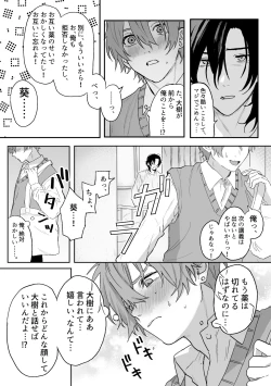 Page 53 of Nonke danshi, biyaku de tsuyo○hatsujo!?〜 Mishiranu otoko ni chi○Ni sa reta ageku, shinyu tomo SEX shi chaimashita 〜