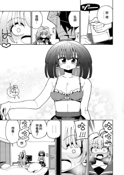 Page 25 of Shizuku to Shiori Ifka de Oboeru! Futanari Onanie no Susume-