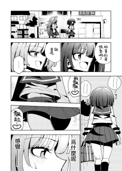 Page 4 of Shizuku to Shiori Ifka de Oboeru! Futanari Onanie no Susume-