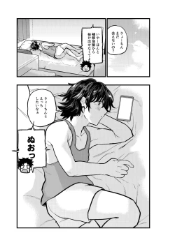 Page 3 of Kareshi no Inu Ma ni