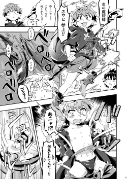 Page 10 of Mamoru's Mission