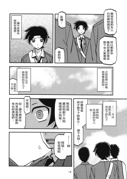 Page 11 of Akebi no Mi - Misora